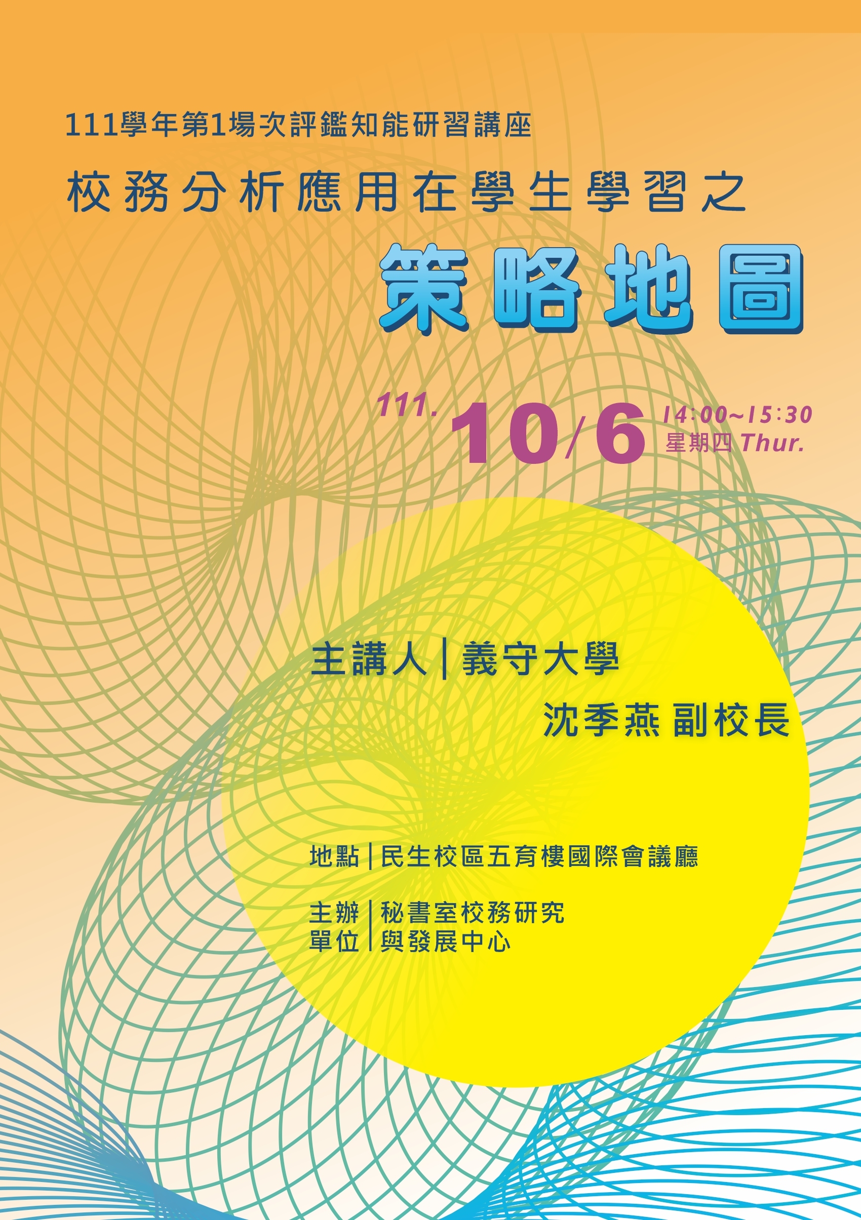 校務分析應用