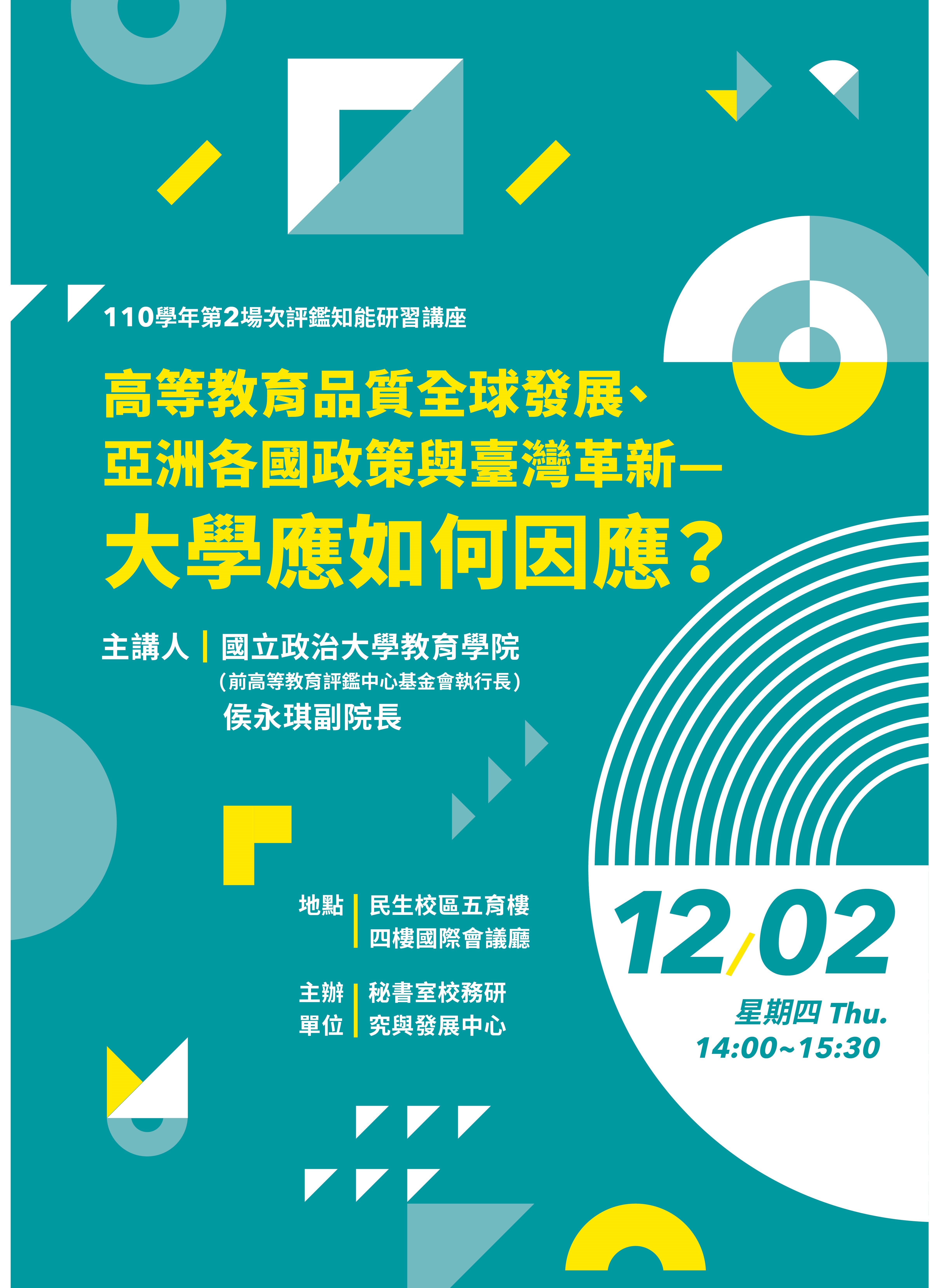 評鑑知能2