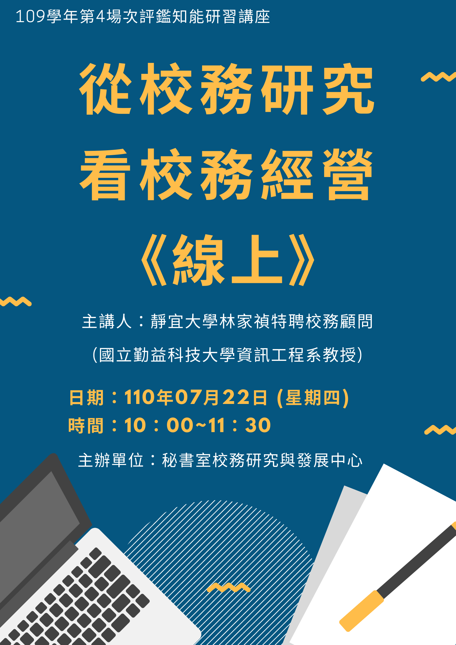 林家禎教授