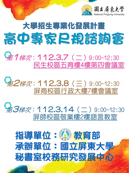 【活動公告】112年高中專家尺規諮詢會(3/7、3/8、3/14三梯次舉行)圖片